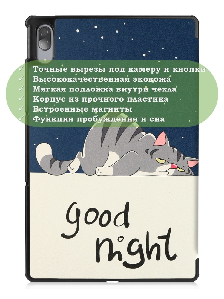 Чехол для Lenovo Tab P11 Pro, TB-J706, TB-J716, Сонный кот
