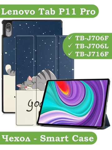 Чехол для Lenovo Tab P11 Pro, TB-J706, TB-J716, Сонный кот