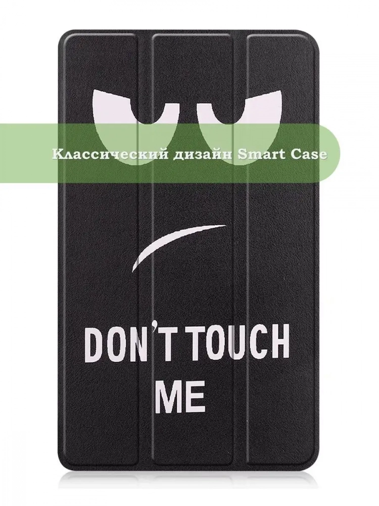 Чехол для Realme Pad Mini RMP2105, 8,7, Don't Touch Me