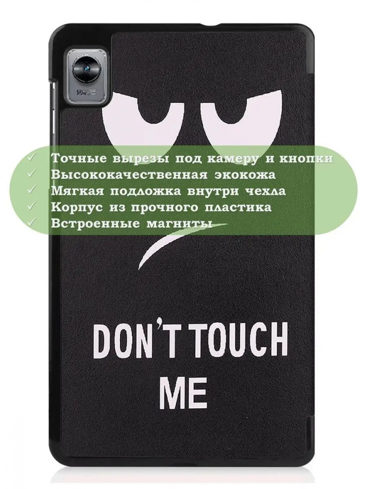 Чехол для RMP2105 (Mini), Don't Touch Me