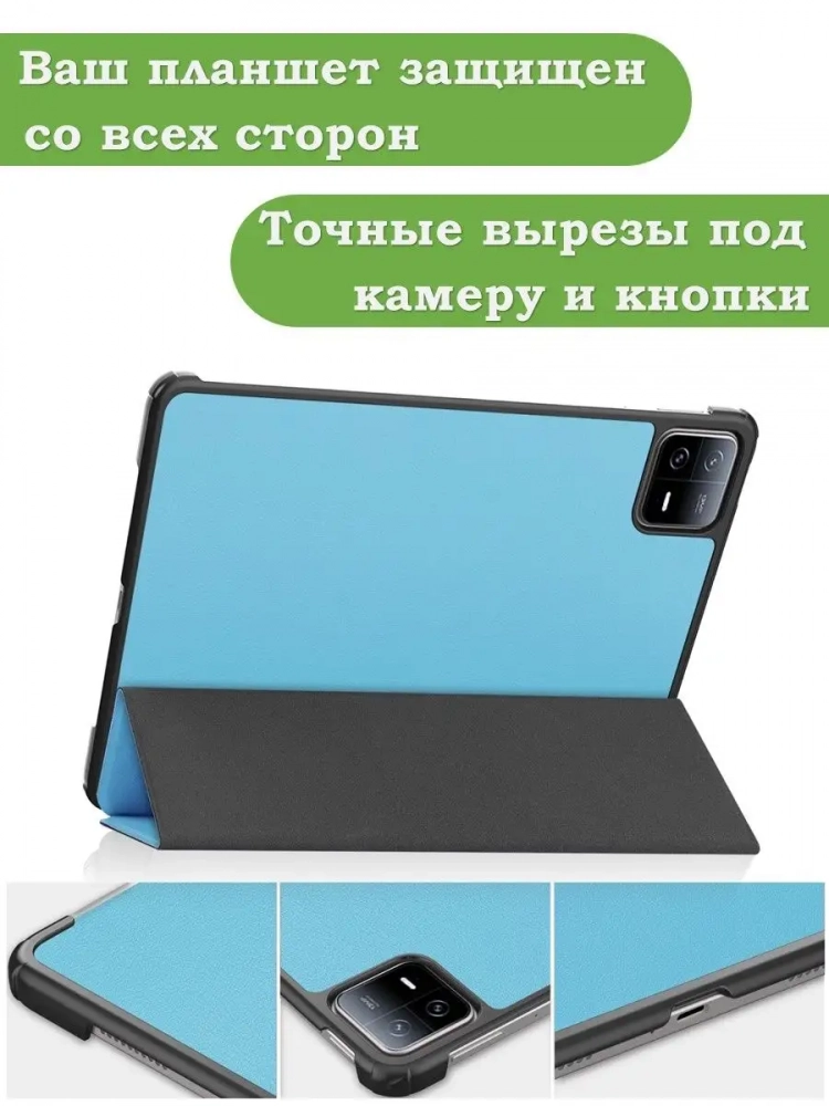 Чехол для Xiaomi Pad 6, Xiaomi Pad 6 Pro, голубой