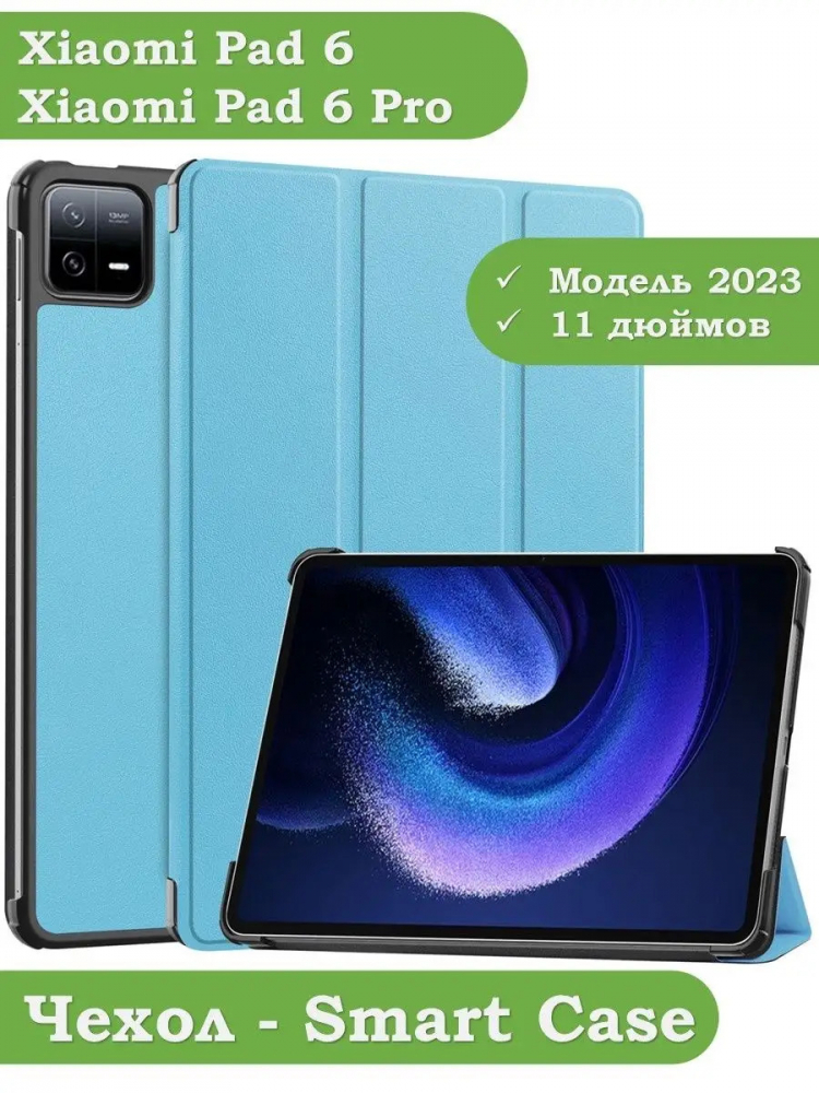 Чехол для Xiaomi Pad 6, Xiaomi Pad 6 Pro, голубой