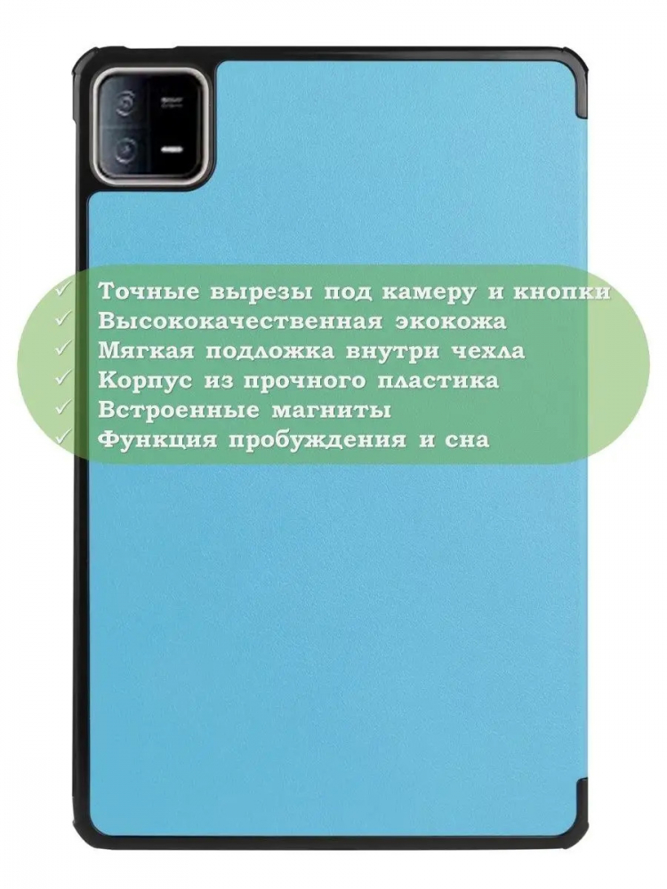 Чехол для Xiaomi Pad 6, Xiaomi Pad 6 Pro, голубой
