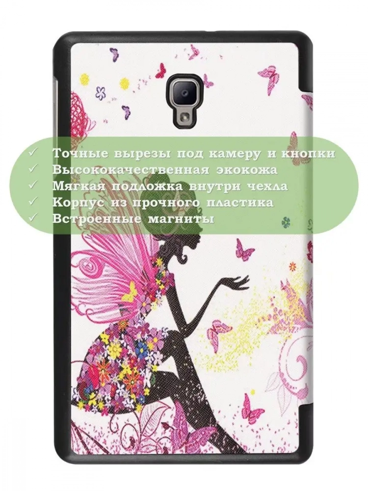 Чехол для Samsung Galaxy Tab A 8.0 (2017) T380, T385, Фея