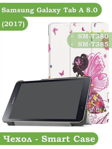 Чехол для Samsung Galaxy Tab A 8.0 (2017) T380, T385, Фея