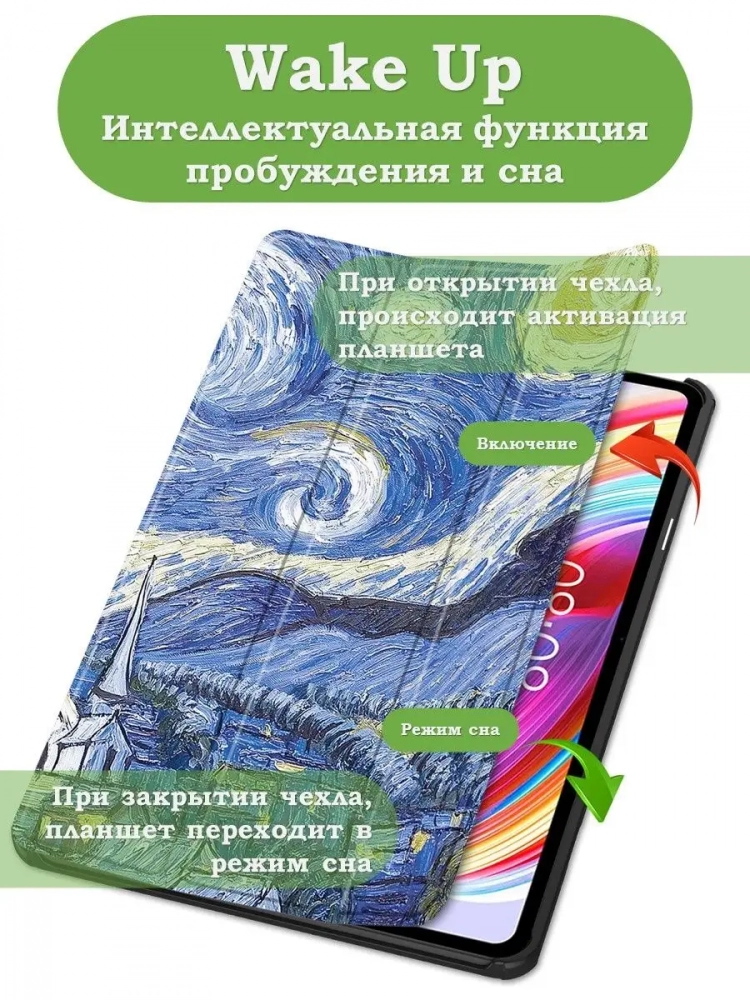 Чехол для Teclast T50, Ван Гог