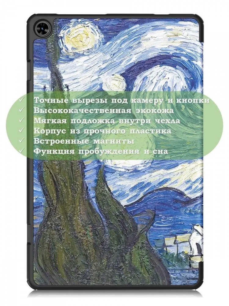 Чехол для Teclast T50, Ван Гог