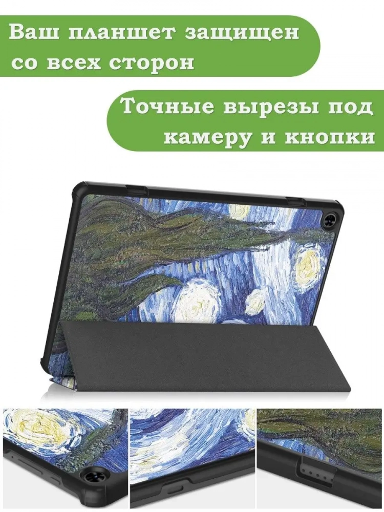 Чехол для Teclast T50, Ван Гог