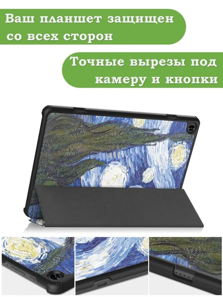 Чехол для Teclast T50, Ван Гог