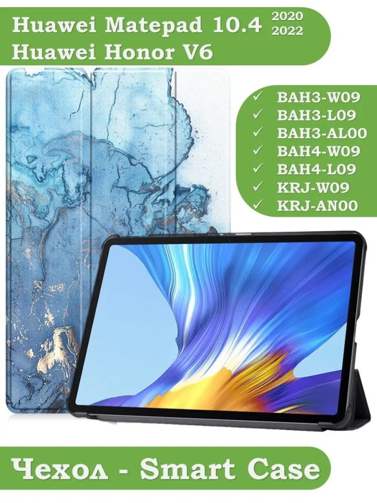 Чехол для Huawei Matepad 10.4, Honor V6, Голубой мрамор
