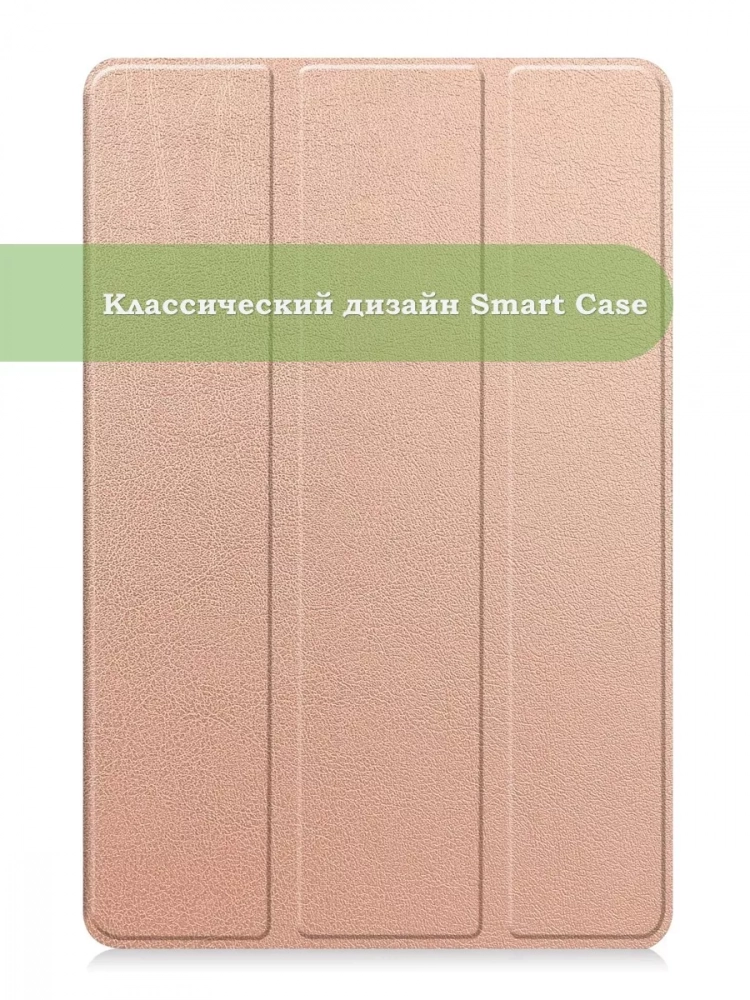 Чехол для Huawei MatePad Air (розовое золото) Чехол для Huawei MatePad Air (розовое золото)