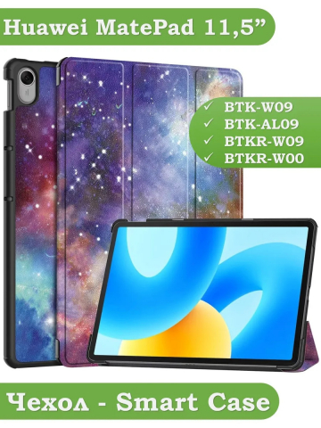 Чехол для Huawei MatePad 11.5 2023 BTK-AL09 (LTE), BTK-W09 (Wi-Fi), Млечный Путь