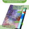 Чехол для Huawei MatePad 11.5 2023 BTK-AL09 (LTE), BTK-W09 (Wi-Fi), Млечный Путь