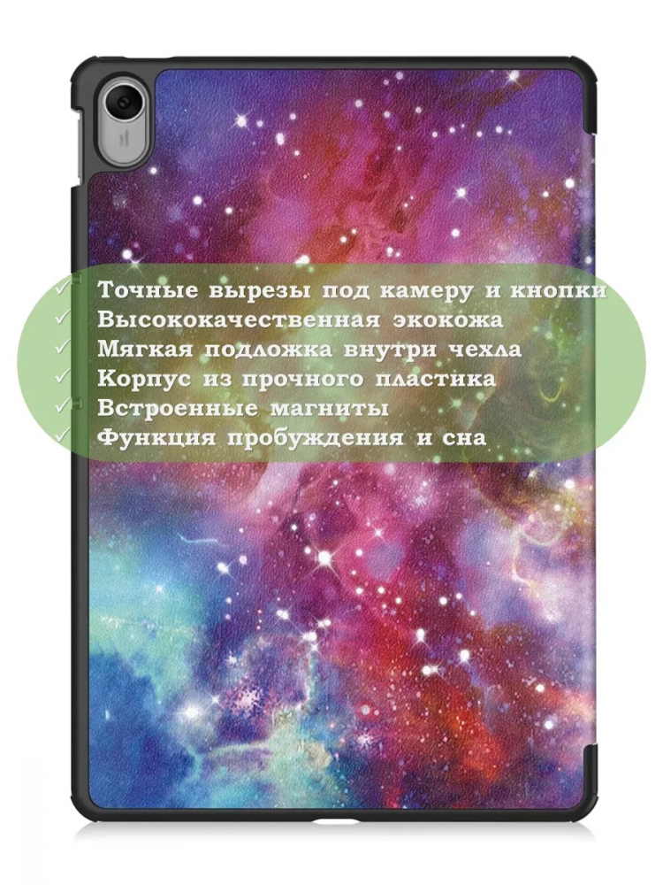 Чехол для Huawei MatePad 11.5 2023 BTK-AL09 (LTE), BTK-W09 (Wi-Fi), Млечный Путь