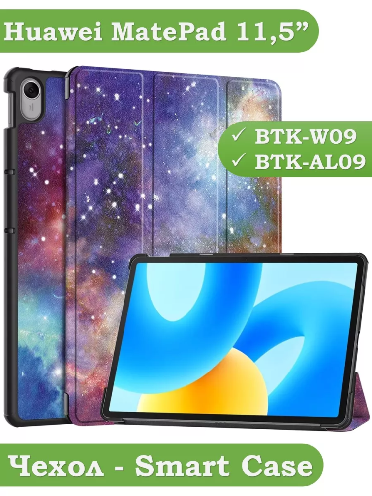 Чехол для Huawei MatePad 11.5 2023 BTK-AL09 (LTE), BTK-W09 (Wi-Fi), Галактика Млечный Путь