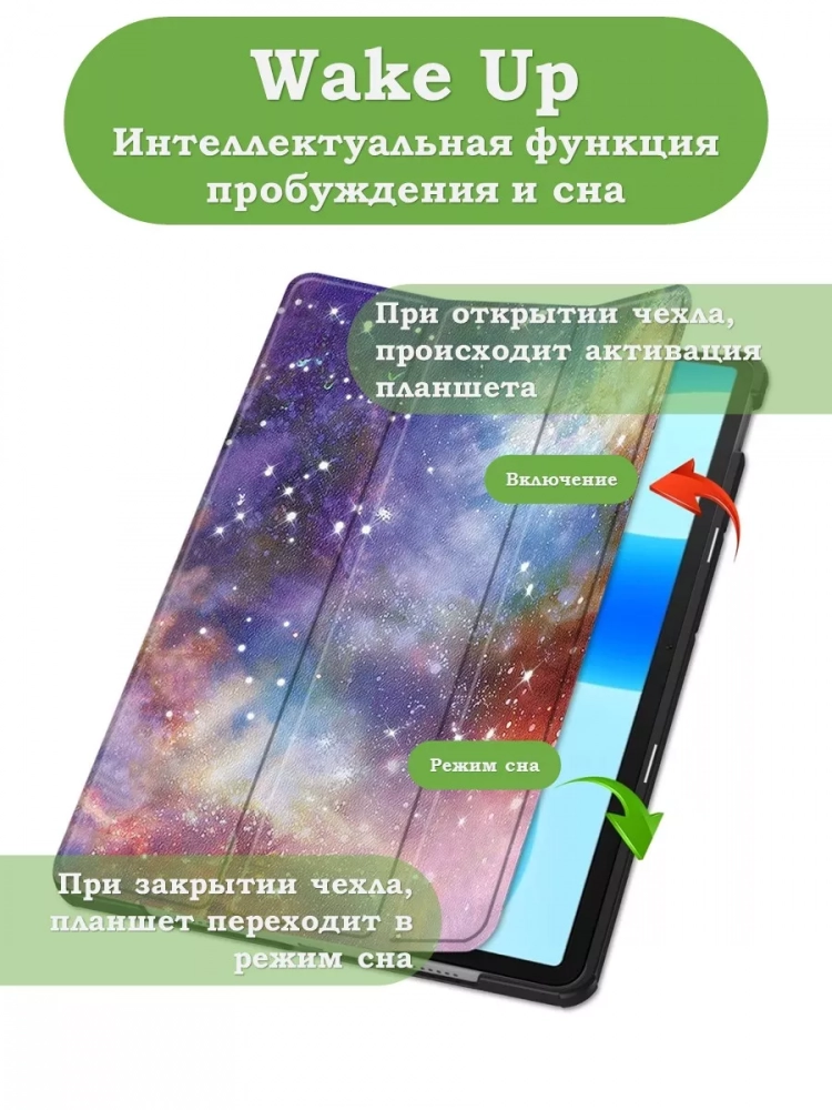 Чехол для Huawei MatePad 11.5 2023 BTK-AL09 (LTE), BTK-W09 (Wi-Fi), Млечный Путь