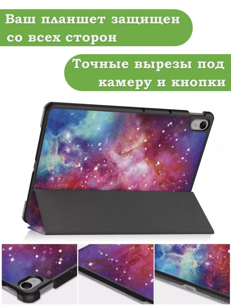 Чехол для Huawei MatePad 11.5 2023 BTK-AL09 (LTE), BTK-W09 (Wi-Fi), Млечный Путь