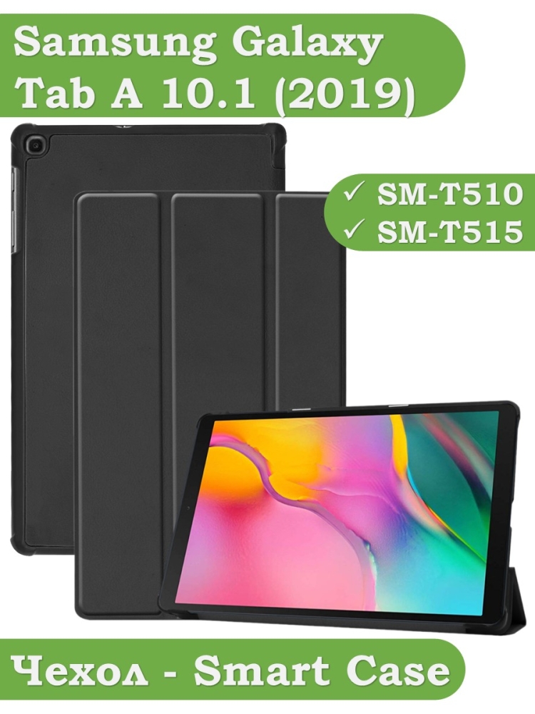 Чехол для Samsung Galaxy Tab A 10.1 (2019) SM-T510, SM-T515 (черный)