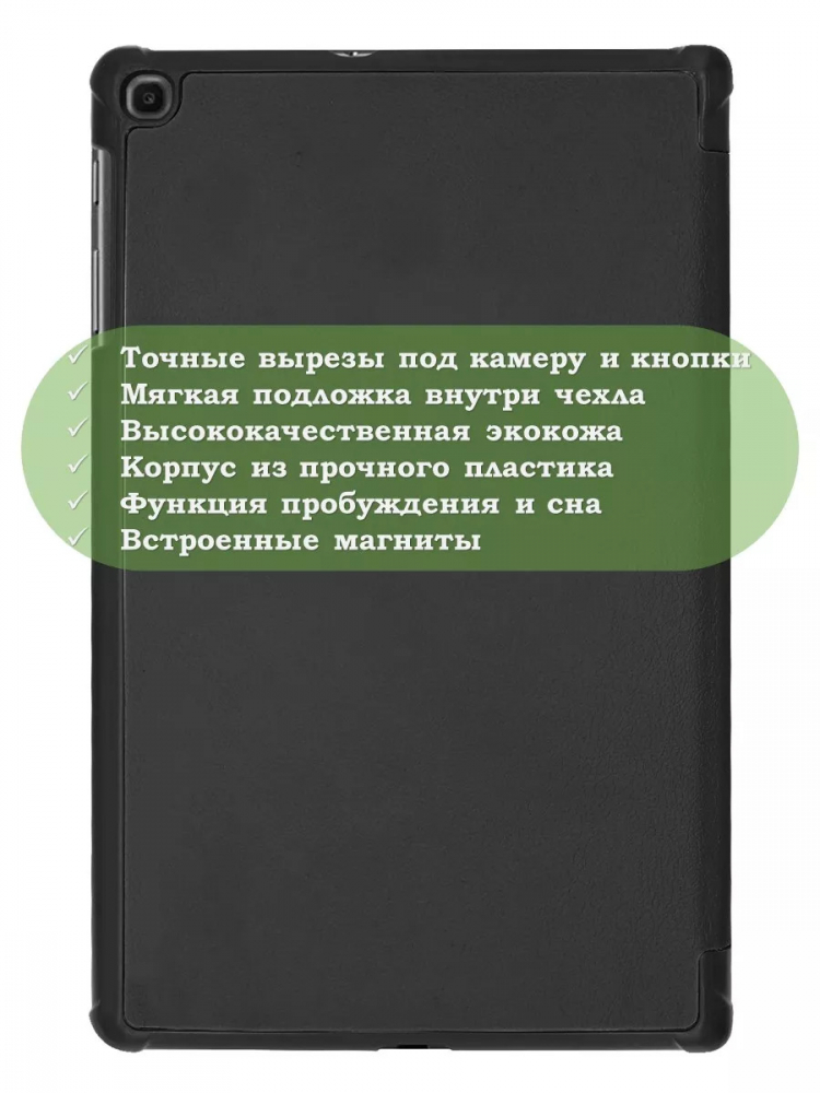 Чехол для Samsung Galaxy Tab A 10.1 (2019) SM-T510, SM-T515 (черный)