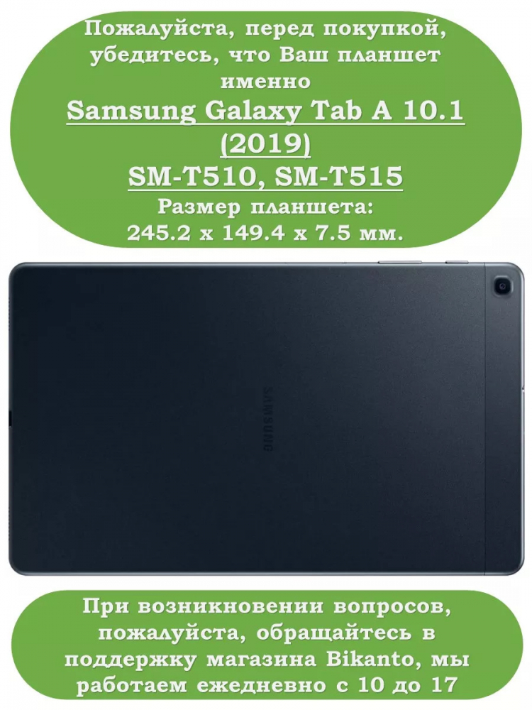 Чехол для Samsung Galaxy Tab A 10.1 (2019) SM-T510, SM-T515 (черный)