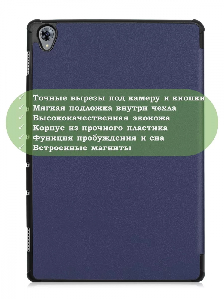 Чехол для Huawei MediaPad M6 10.8 (темно-синий)