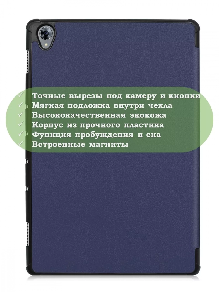 Чехол для Huawei MediaPad M6 10.8 (темно-синий)