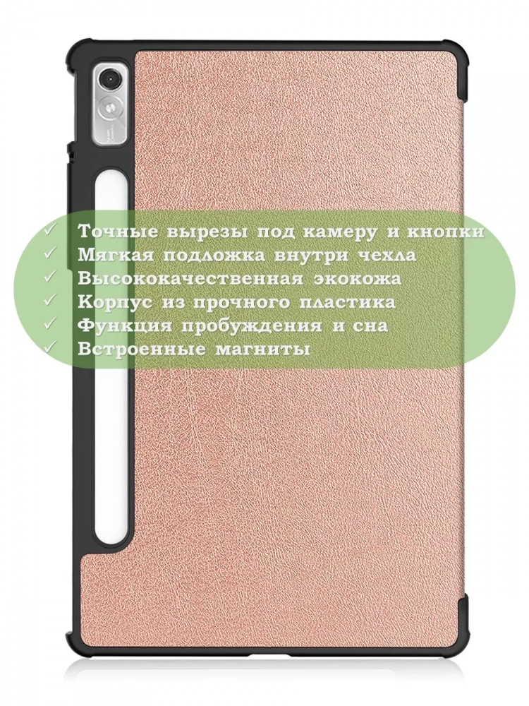 Чехол для Lenovo Tab P11 Pro TB132FU, Gen 2 - 11,2" (розовое золото)