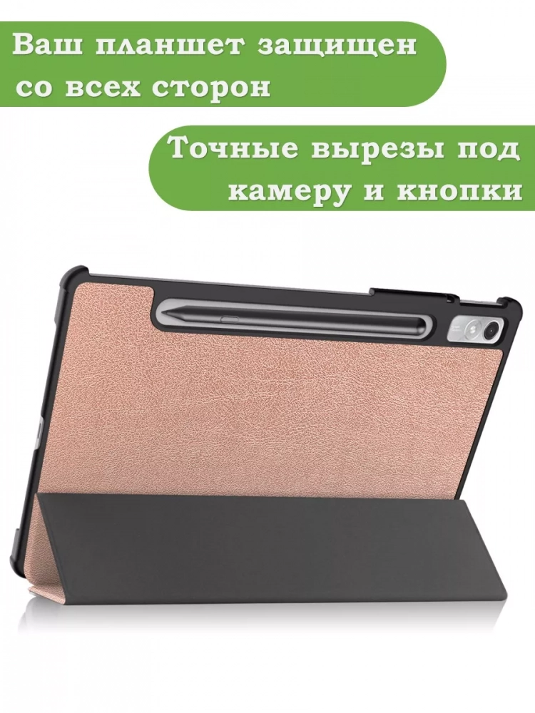 Чехол для Lenovo Tab P11 Pro TB132FU, Gen 2 - 11,2" (розовое золото)
