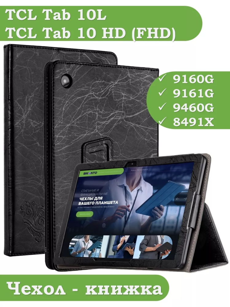Чехол с узором на TCL Tab 10 HD 4G (9160G1, 9161G), TCL Tab 10L (8491X) (черный)