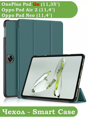 Чехол для OPPO Pad Air 2 (11,4"), OnePlus Pad Go (11,35") (т.зеленый)