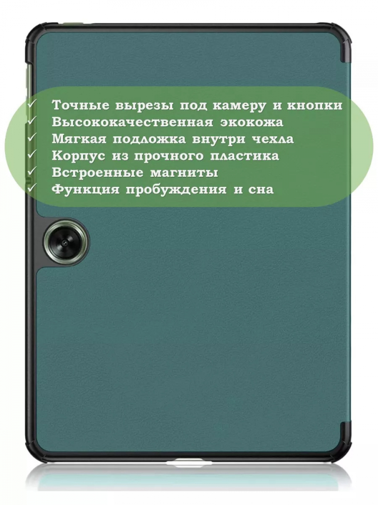 Чехол для OPPO Pad Air 2 (11,4"), OnePlus Pad Go (11,35") (т.зеленый)
