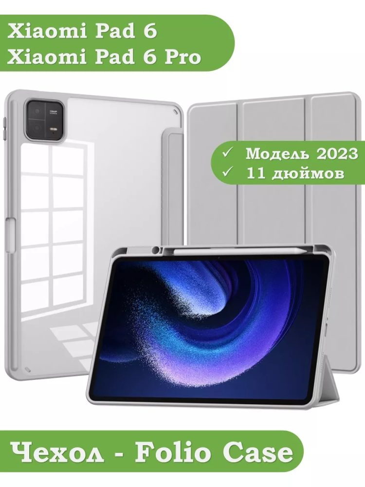 Чехол с прозрачной задней крышкой для Xiaomi Pad 6, Xiaomi Pad 6 Pro (светло-серый), прозр. акрил