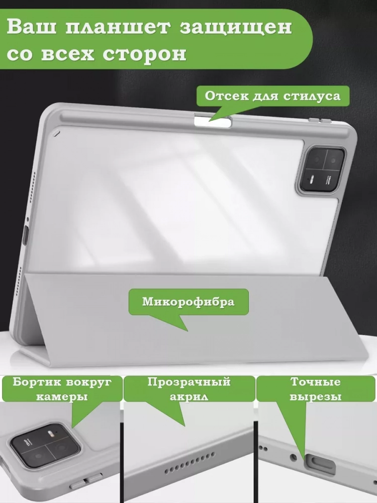Чехол с прозрачной задней крышкой для Xiaomi Pad 6, Xiaomi Pad 6 Pro (светло-серый), прозр. акрил