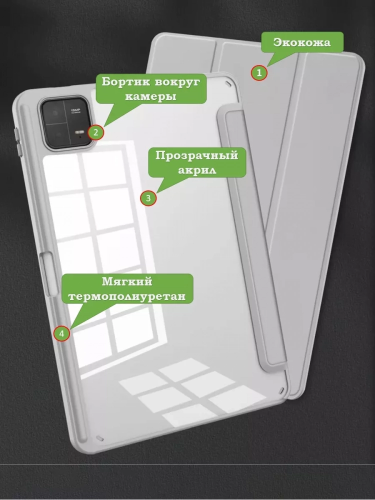 Чехол с прозрачной задней крышкой для Xiaomi Pad 6, Xiaomi Pad 6 Pro (светло-серый), прозр. акрил