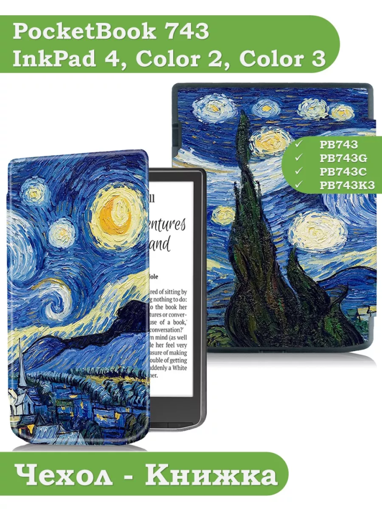 Чехол для PocketBook PB743, InkPad 4 (Звёздная ночь, Ван Гог)