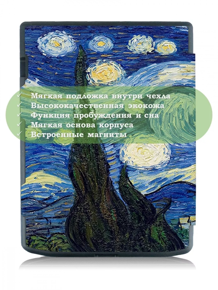 Чехол для PocketBook PB743, InkPad 4 (Ван Гог)