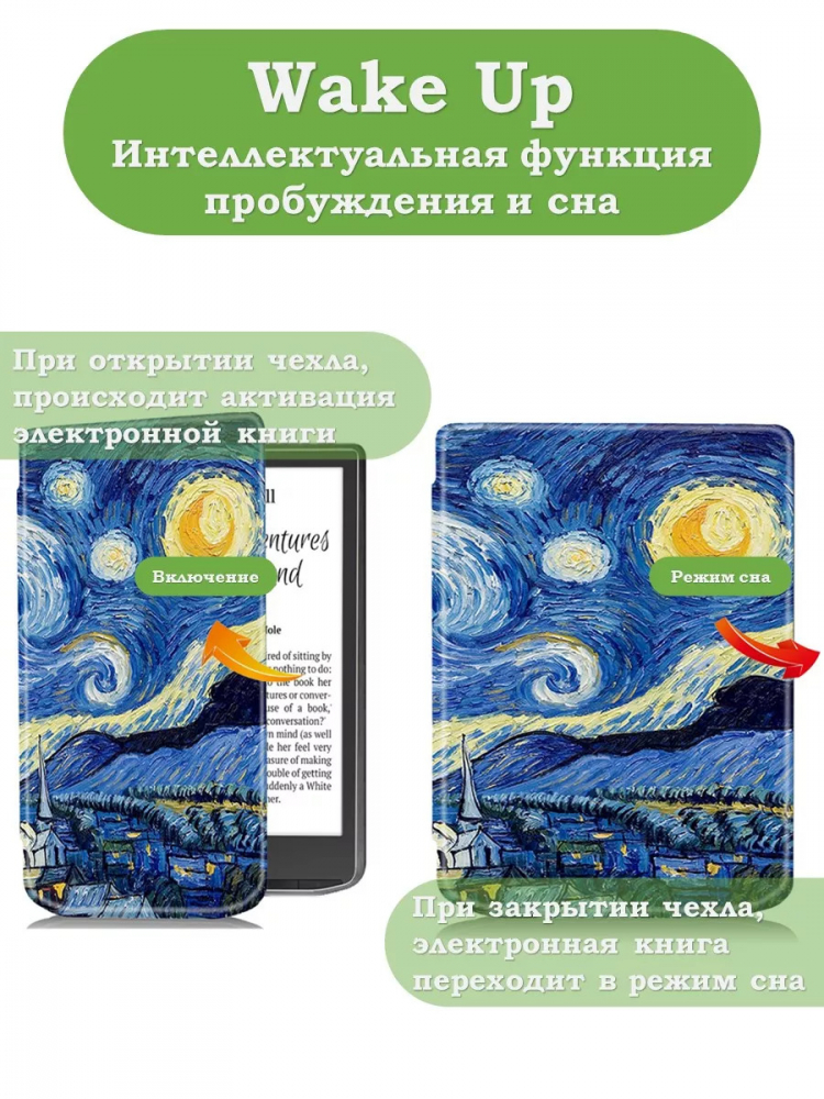 Чехол для PocketBook PB743, InkPad 4 (Ван Гог)