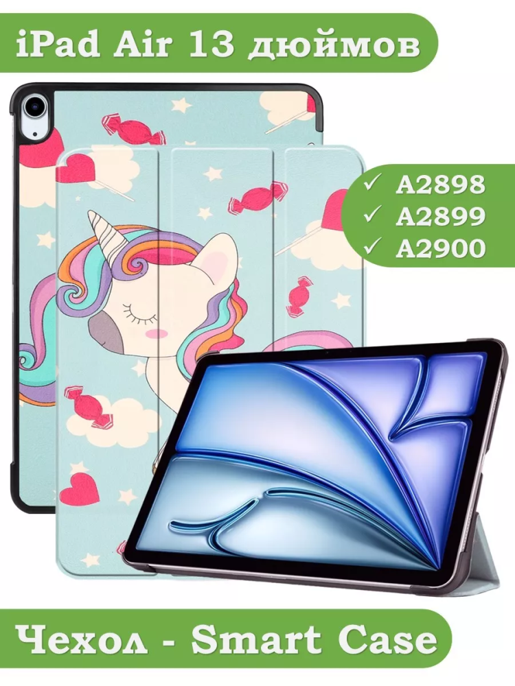 Чехол для iPad Air 13 (2024), iPad Pro 12,9 (2018), Волшебная лошадка