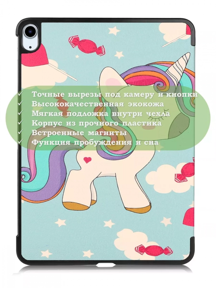 Чехол для iPad Air 13 (2024), iPad Pro 12,9 (2018), Волшебная лошадка