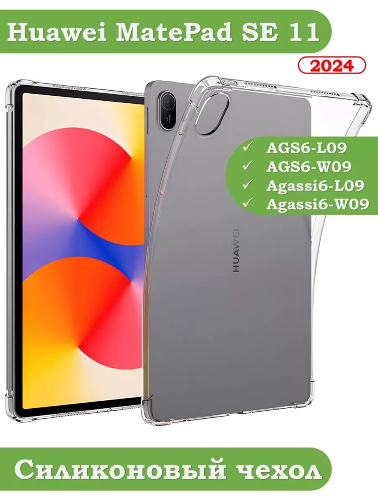 Силиконовый чехол для HUAWEI MatePad SE 11 2024 (11se)