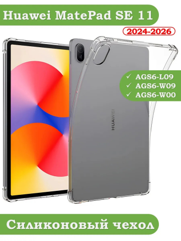Силиконовый чехол для HUAWEI MatePad SE 11 2024 (11se)