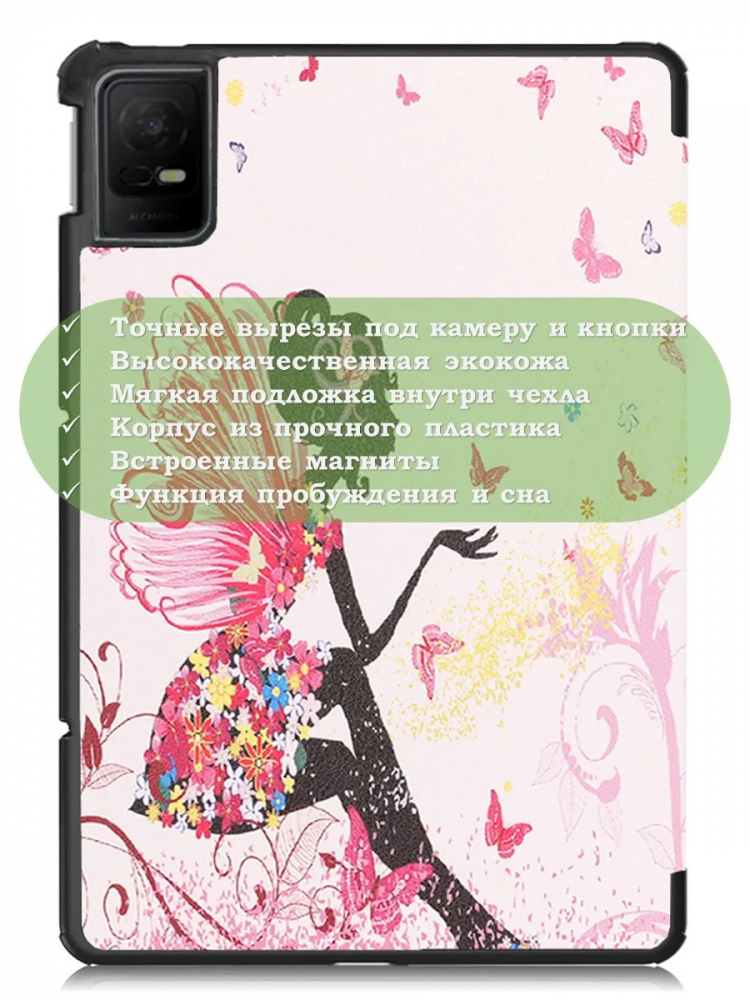 Чехол для TCL NxtPaper 11, TCL TAB 11, Фея
