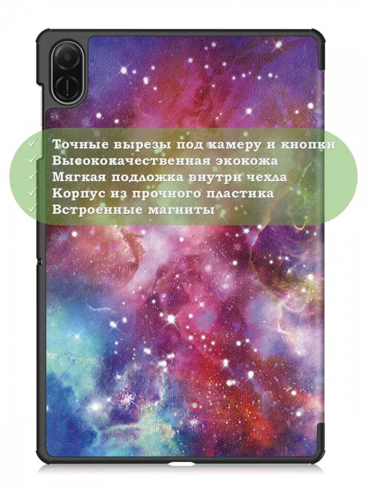 Чехол для HONOR Pad X8а, Млечный Путь