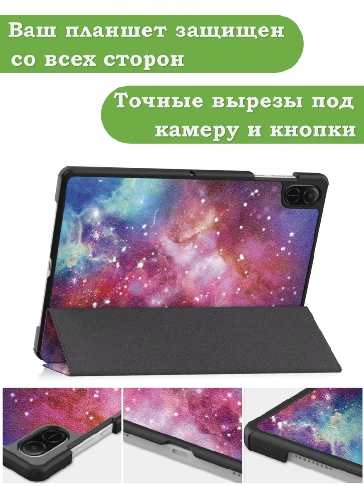 Чехол для HONOR Pad X8а, Млечный Путь