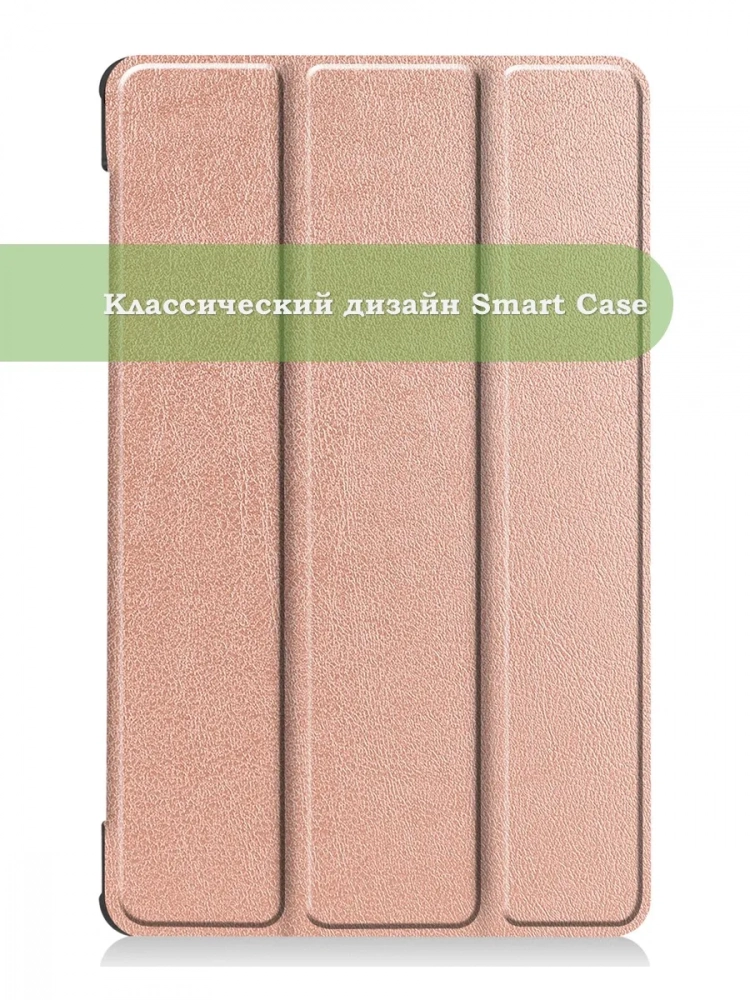 Чехол для Lenovo Tab M8 TB-8506, TB-8505, TB-8705 (розовое золото) Чехол для Lenovo Tab M8 TB-8506, TB-8505, TB-8705 (розовое золото)