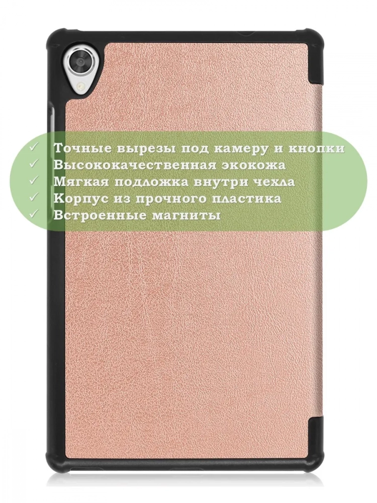 Чехол для Lenovo Tab M8 TB-8506, TB-8505, TB-8705 (розовое золото) Чехол для Lenovo Tab M8 TB-8506, TB-8505, TB-8705 (розовое золото)