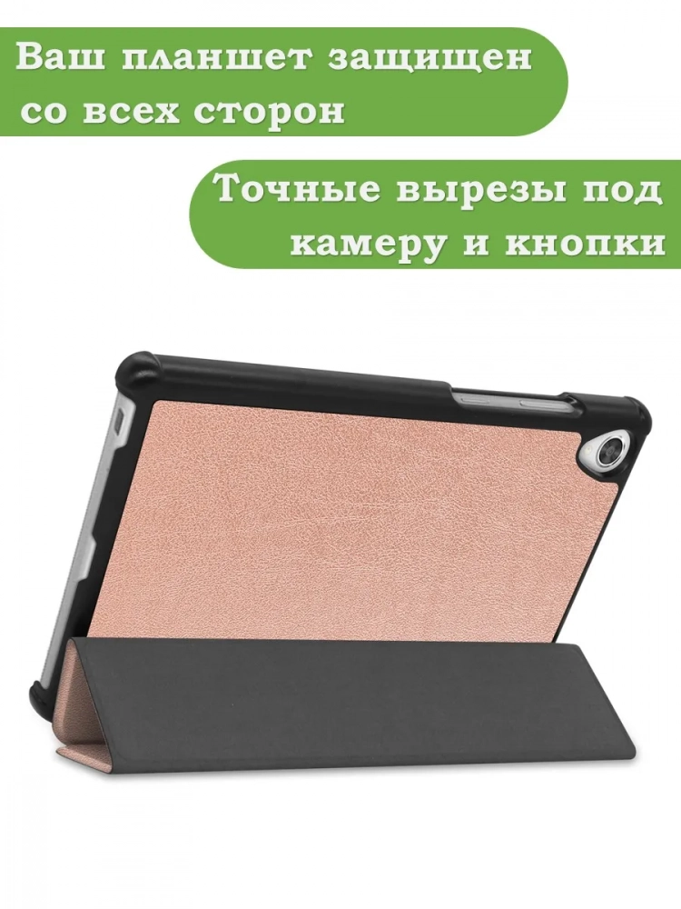 Чехол для Lenovo Tab M8 TB-8506, TB-8505, TB-8705 (розовое золото) Чехол для Lenovo Tab M8 TB-8506, TB-8505, TB-8705 (розовое золото)