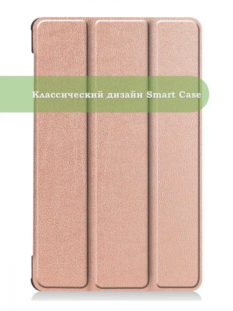 Чехол для Lenovo Tab M8 TB-8506, TB-8505, TB-8705 (розовое золото)