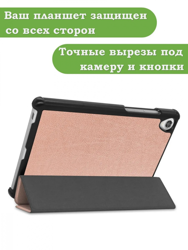 Чехол для Lenovo Tab M8 TB-8506, TB-8505, TB-8705 (розовое золото)