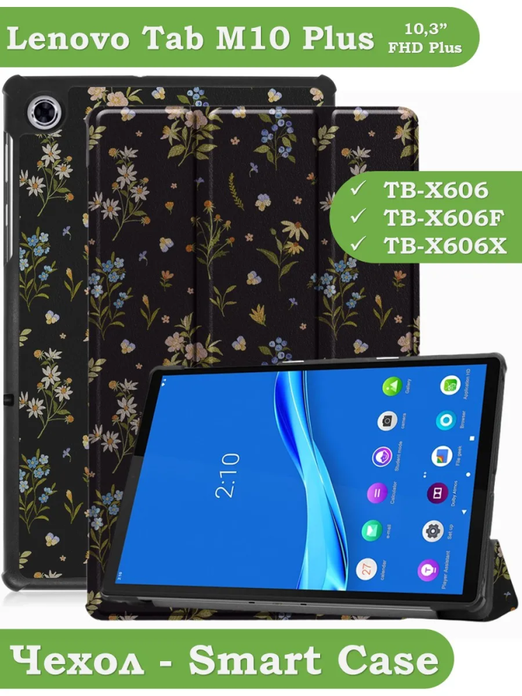 Чехол для Lenovo Tab M10 Plus, Tab M10 Plus FHD, X606, Цветочки
